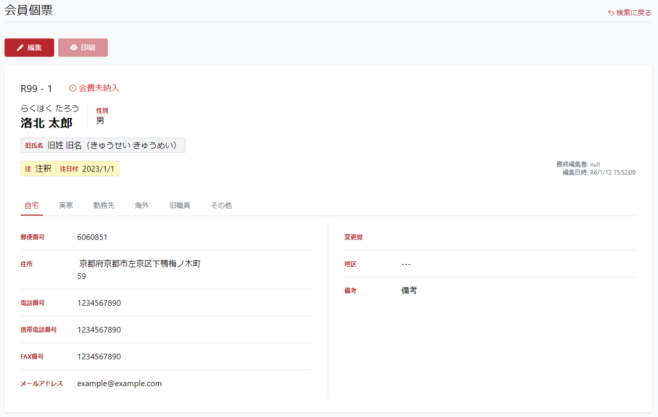 会員個票のスクリーンショット